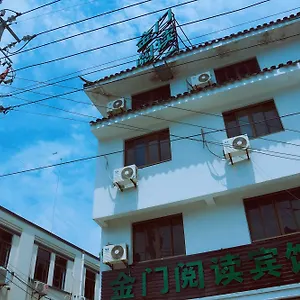 酒店 Suzhou Jinmen Reading, 苏州